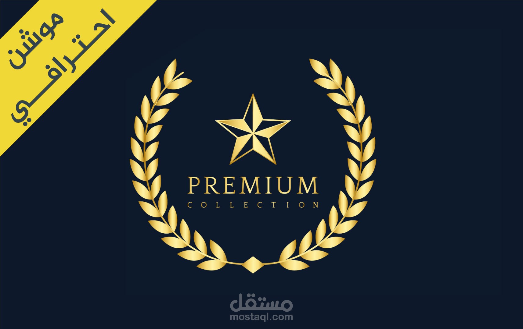 تحريك شعار ( Logo موشن جرافيك ) أحترافي