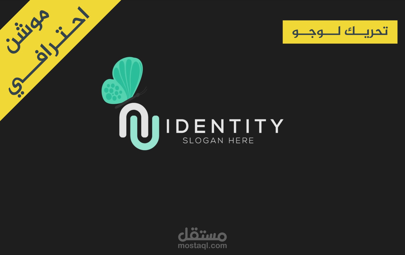 تحريك شعار  Animation Logo