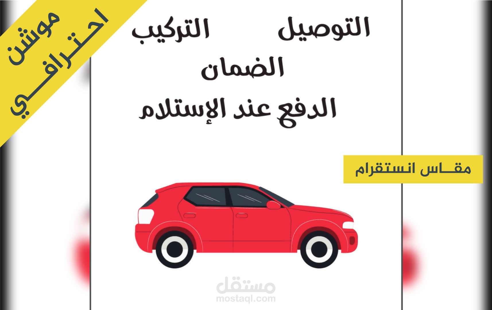 إعلان موشن جرافيك للإنستقرام (مودم . راوتر )