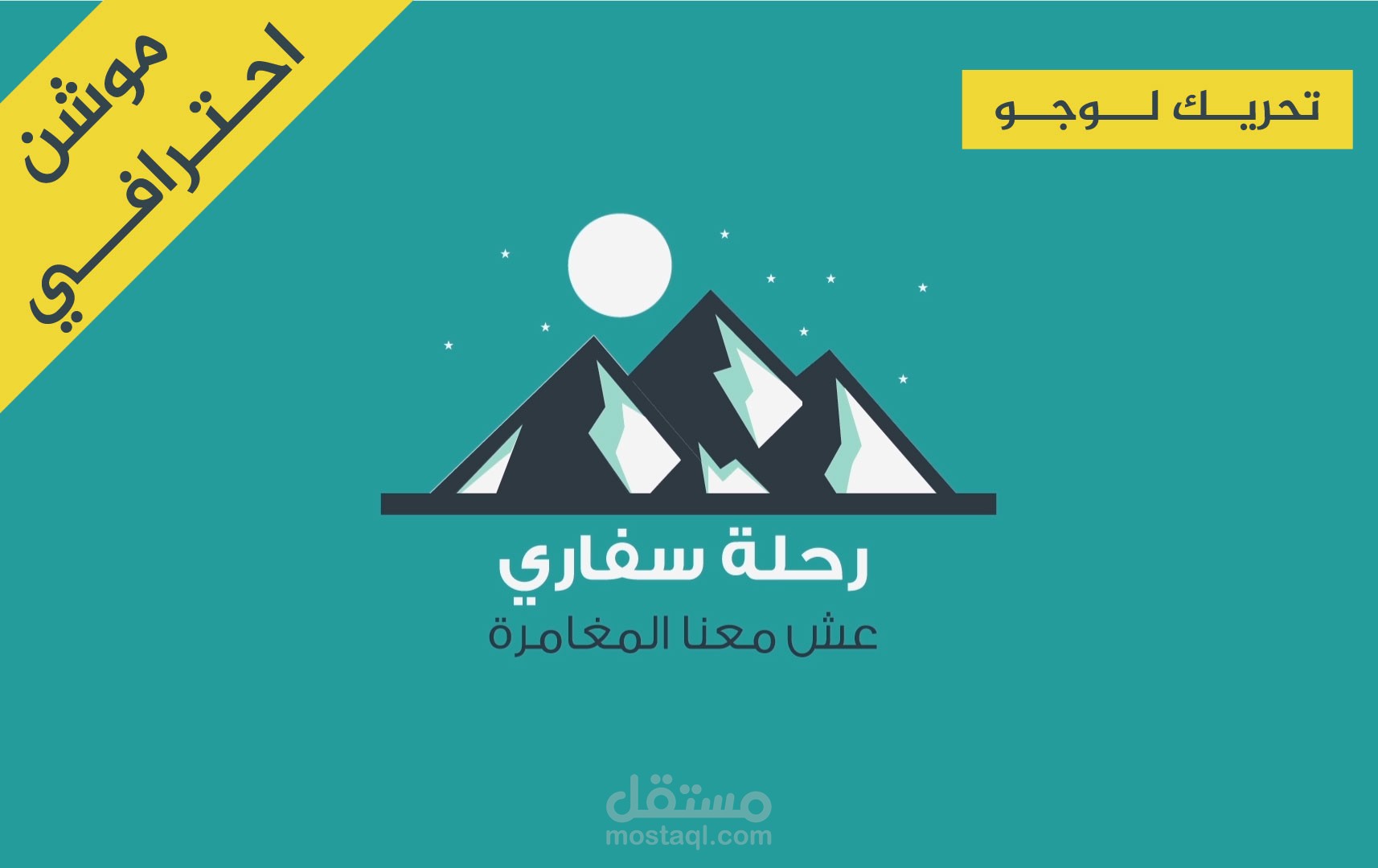 تحريك لوجو Logo Animation
