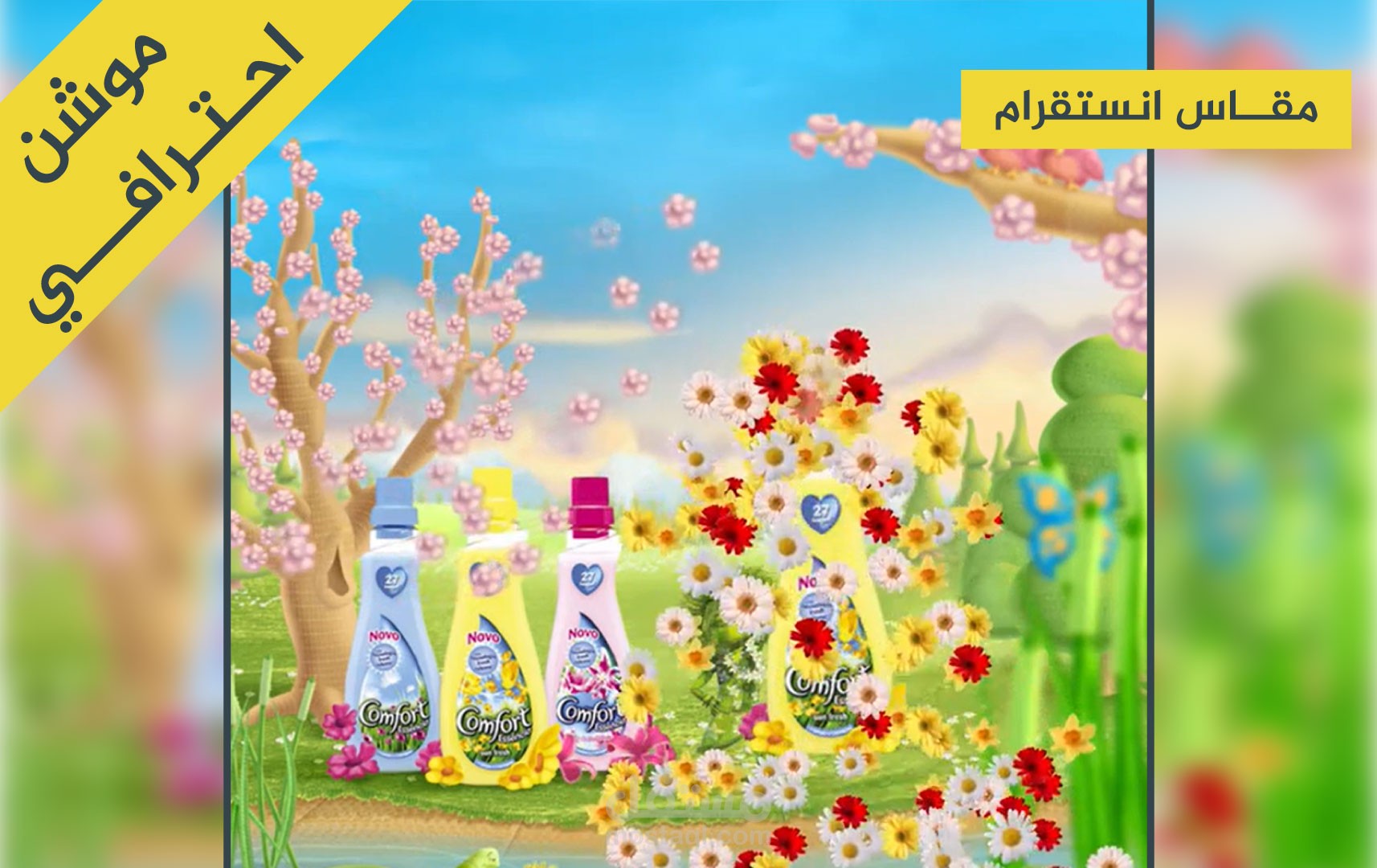 عرض منتج  (  Motion Graphic  )