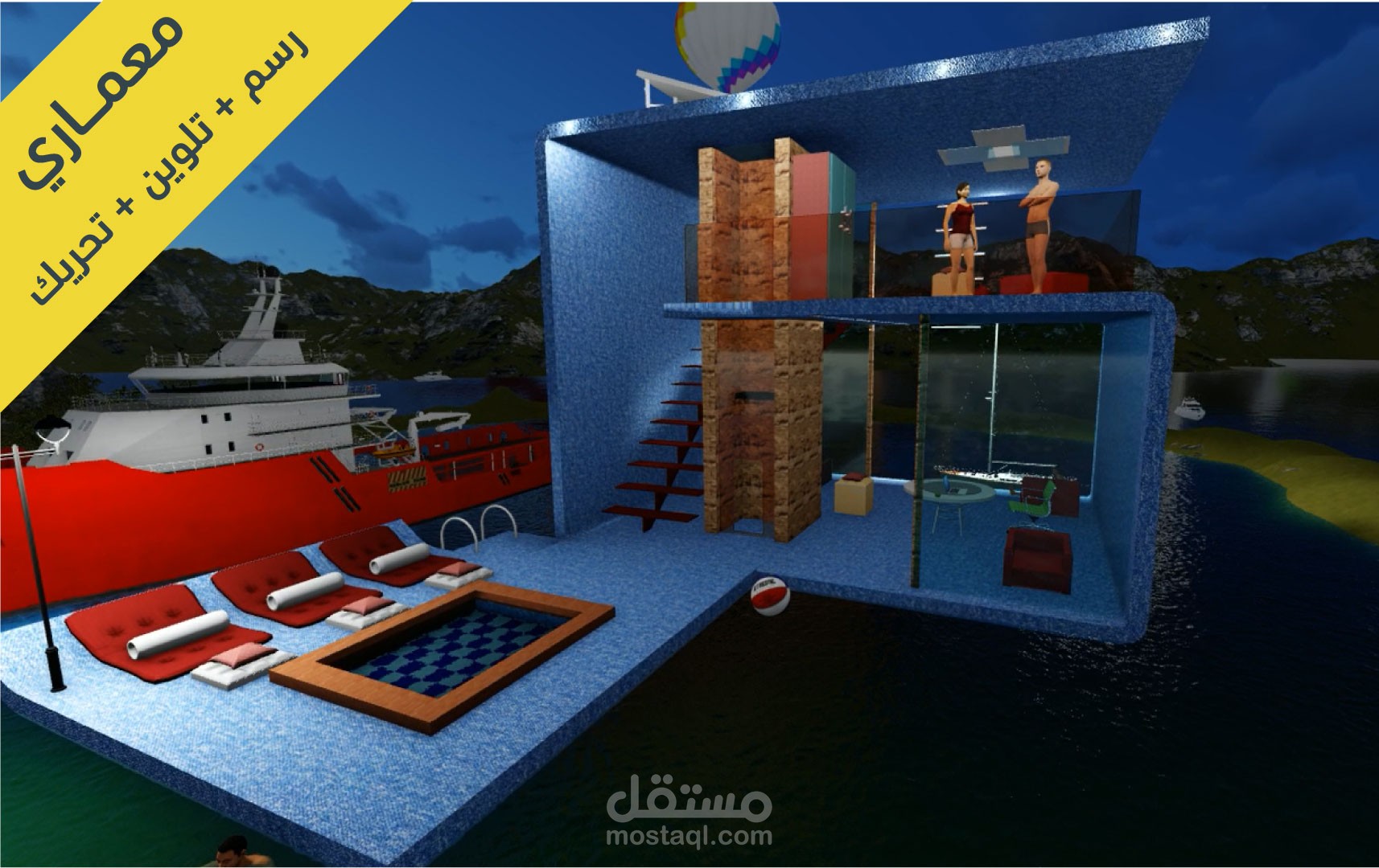 رسم 3d max   ( الفيلا العائمة )
