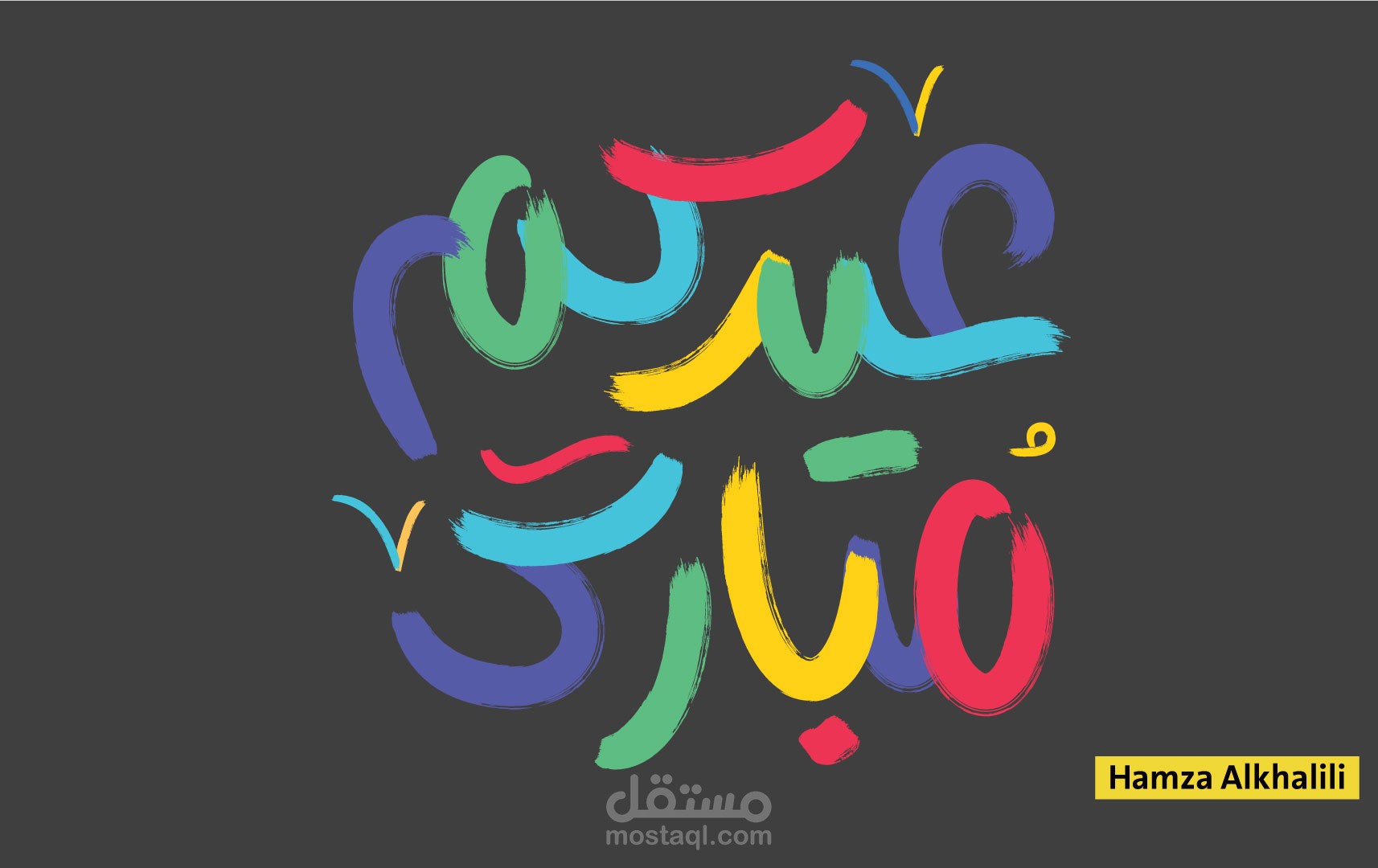 Happy Eid Al-Fitr animation || أنيميشن عيد الفطر السعيد