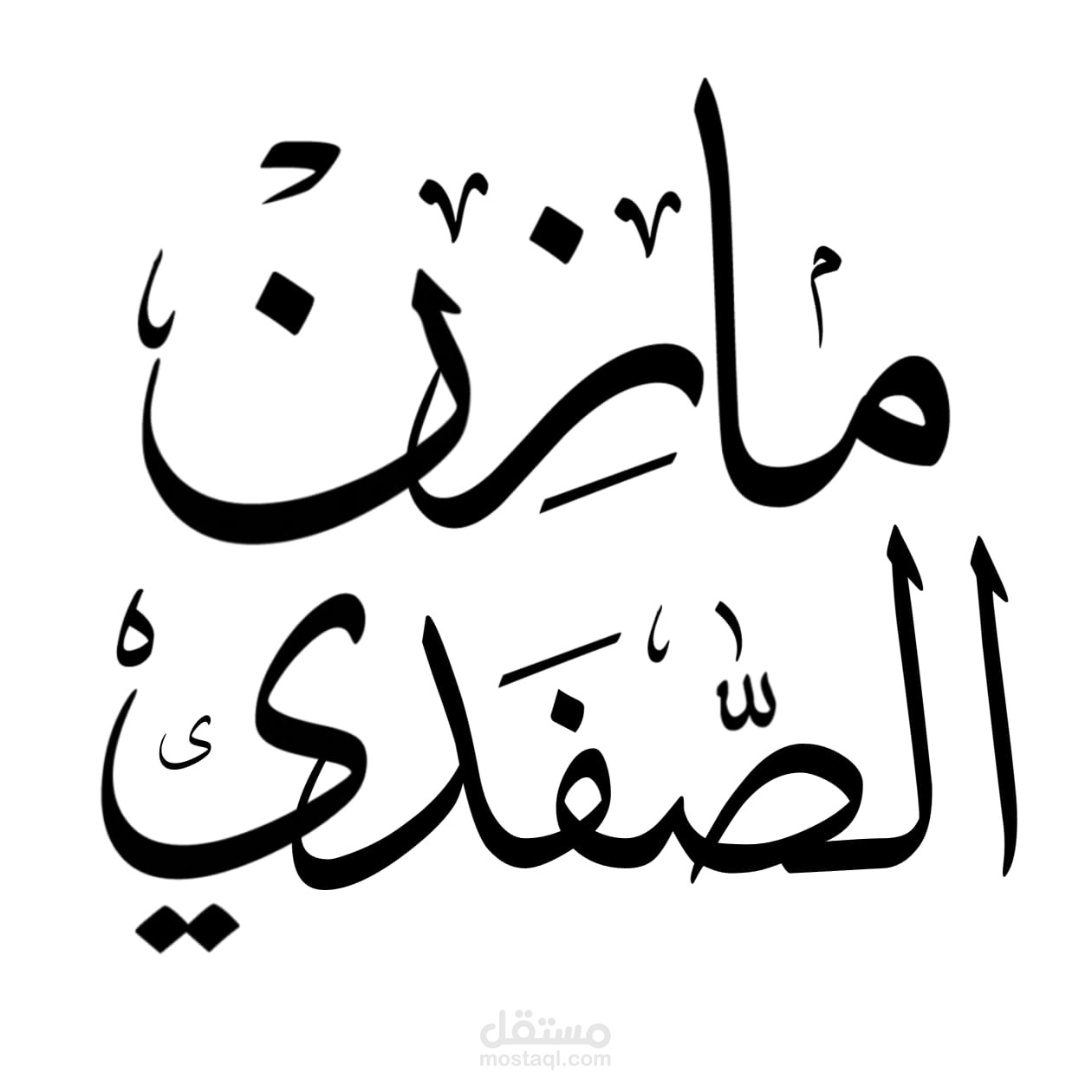 تصميم الاسم بالخط الكوفي كشعار