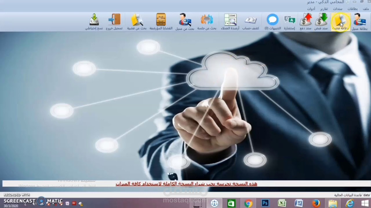 برنامج لادارة القضايا والتحقيقات والجلسات