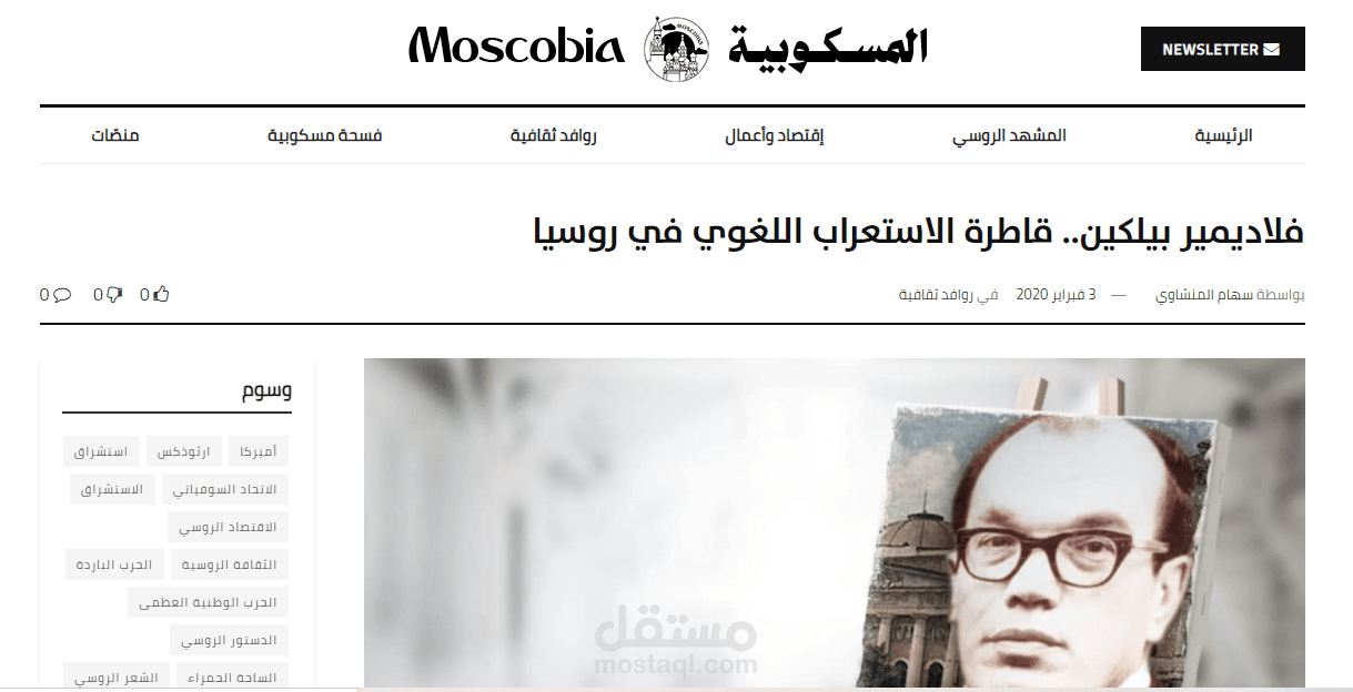 فيتشر عن المستعرب الروسي فلاديمير بيلكين