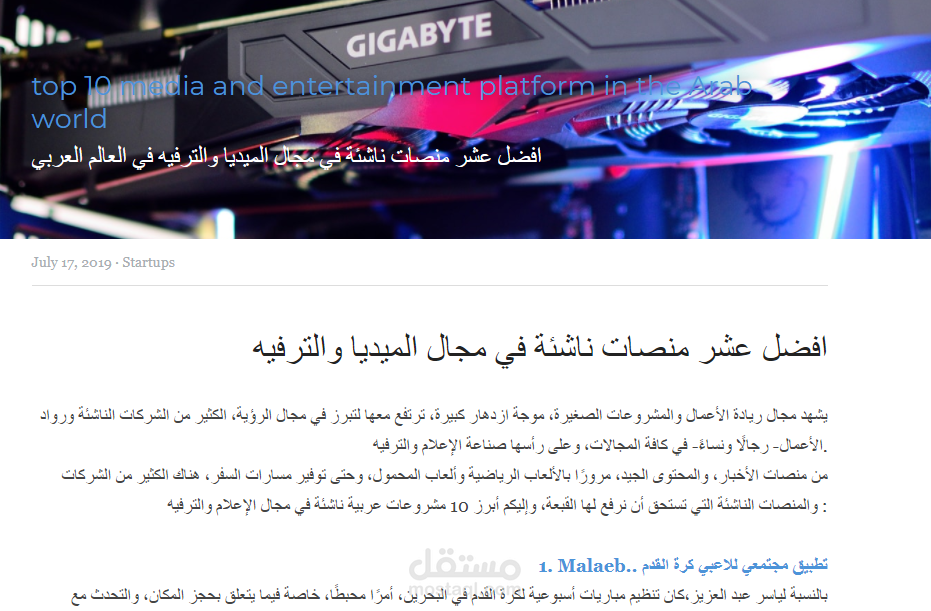 مقال عن أفضل 10 منصات ناشئة في مجال الميديا والترفيه