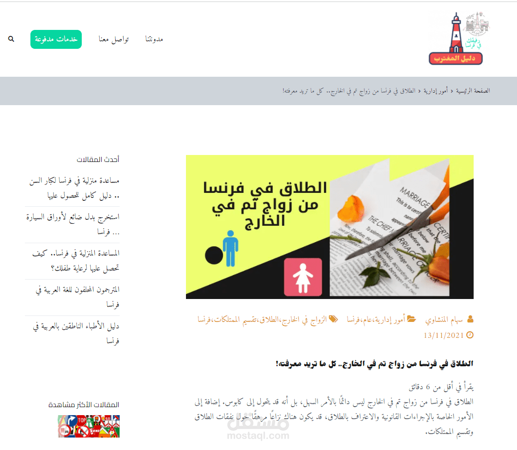 مقال عن الطلاق في فرنسا من زواج تم في الخارج