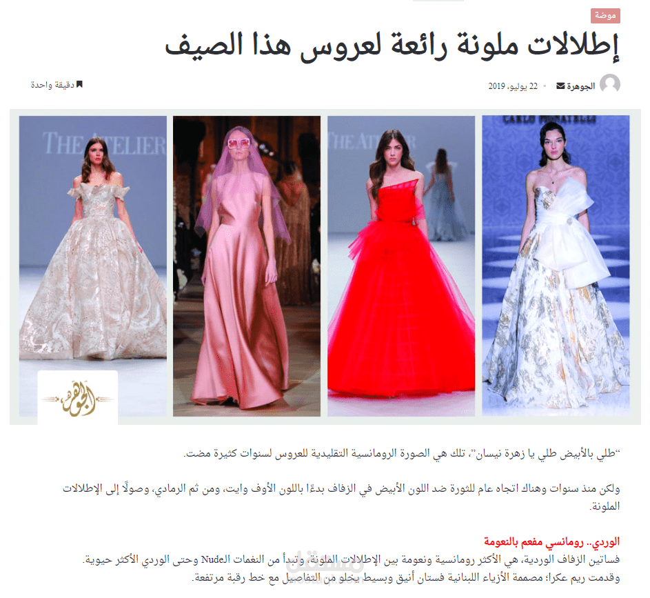 تقرير عن الإطلالات الملونة للعرائس في صيف 2019