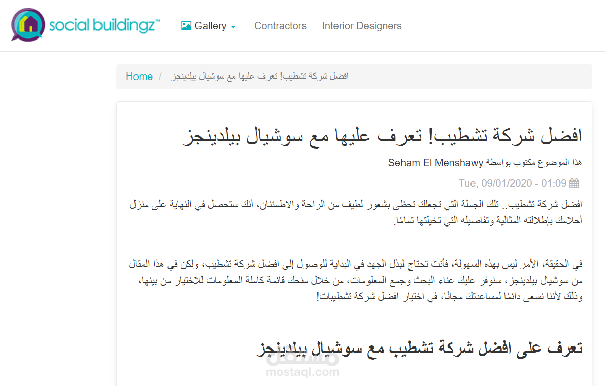 مقال ترويجي لمجموعة من شركات التشطيب في مصر