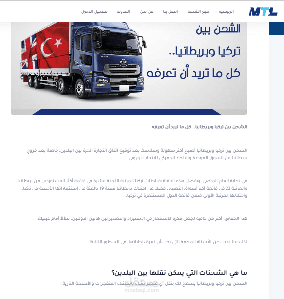 مقالات ترويجية لشركة خدمات لوجستية