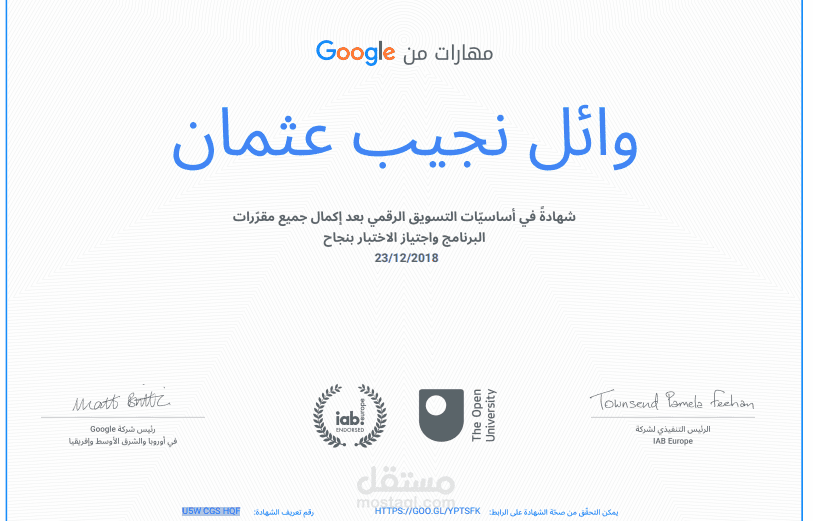 الحصول على شهادة معتمدة من جوجل في التسويق الرقمي