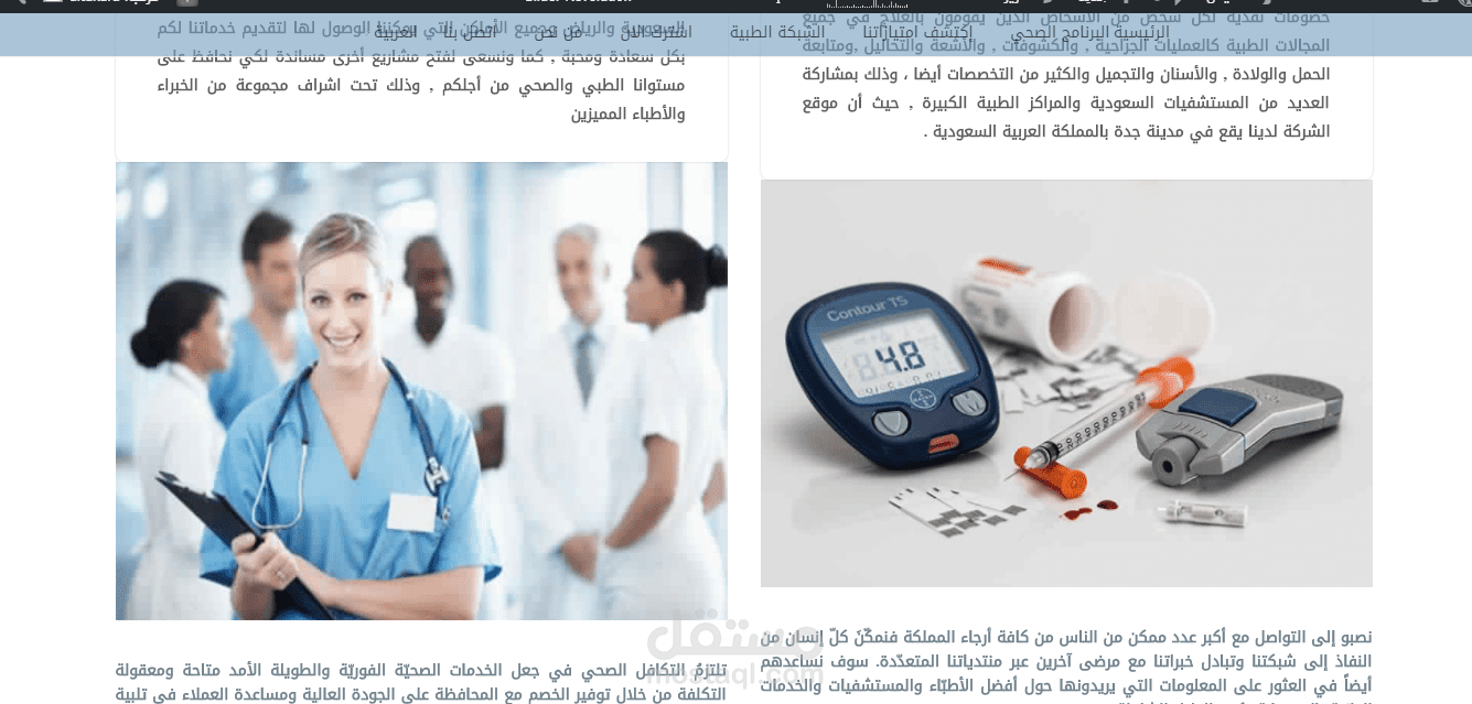 إدارة موقع التكافل الصحي المختص بتقديم الخدمات الطبية
