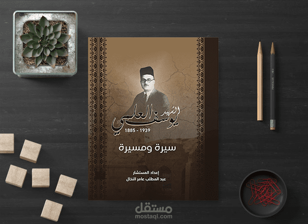 تصميم اغلفة كتب وروايات