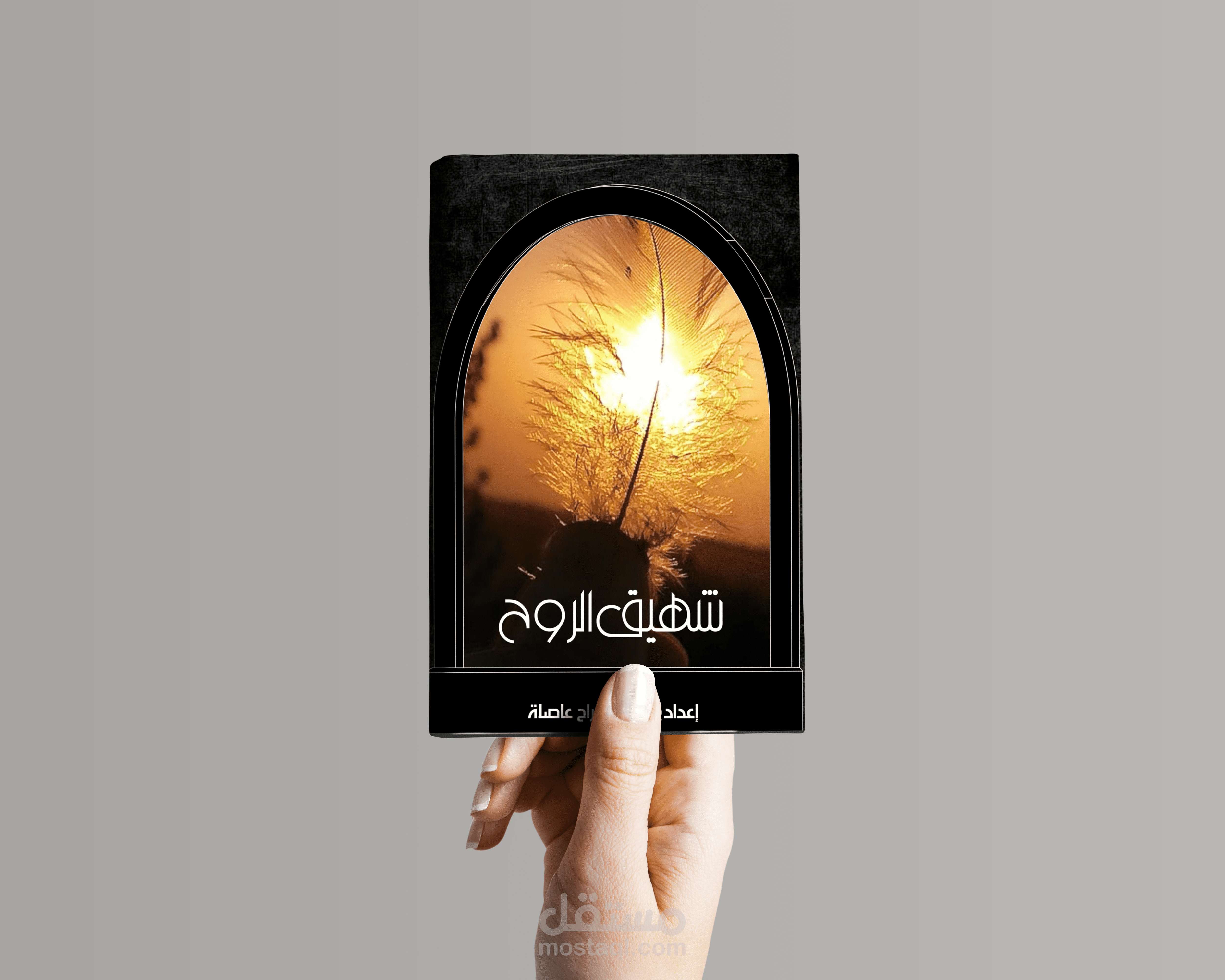 تصميم غلافة رواية