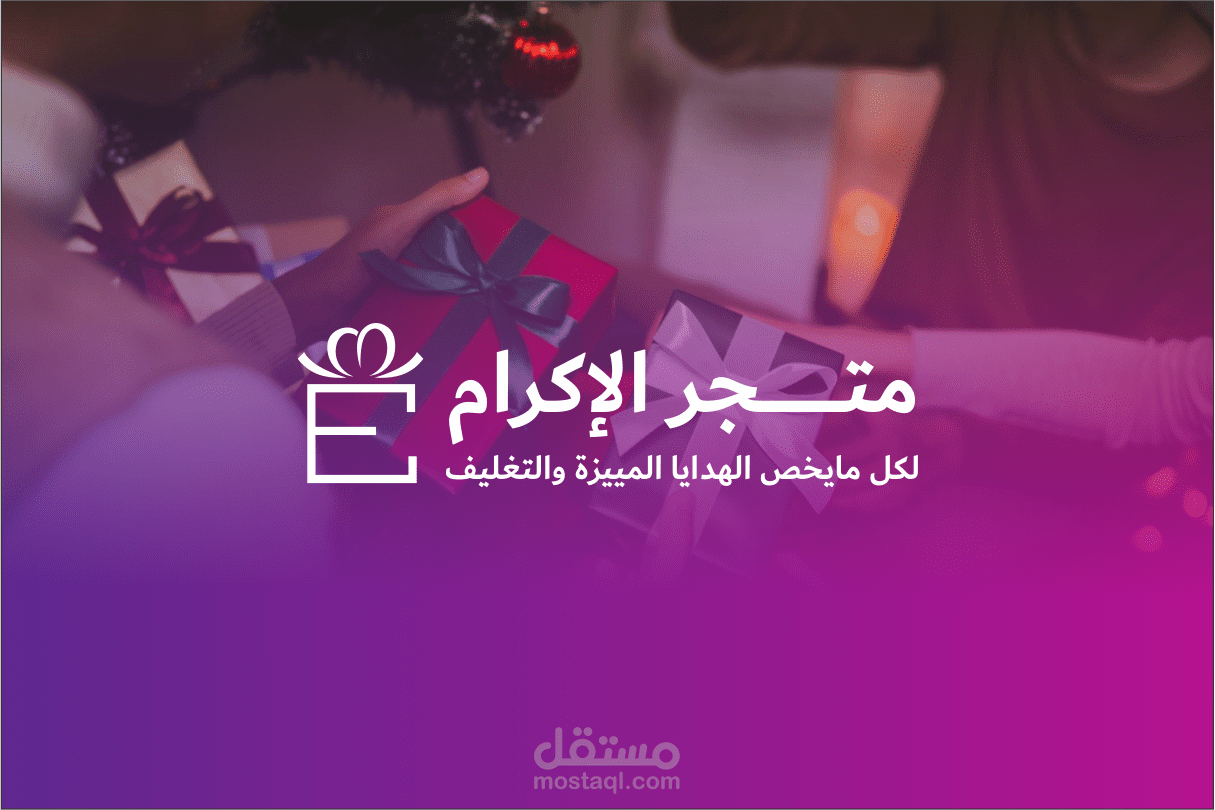 شعار لمتجر هدايا