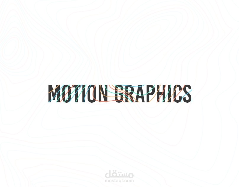 تصميم فيديوهات موشن جرافيك