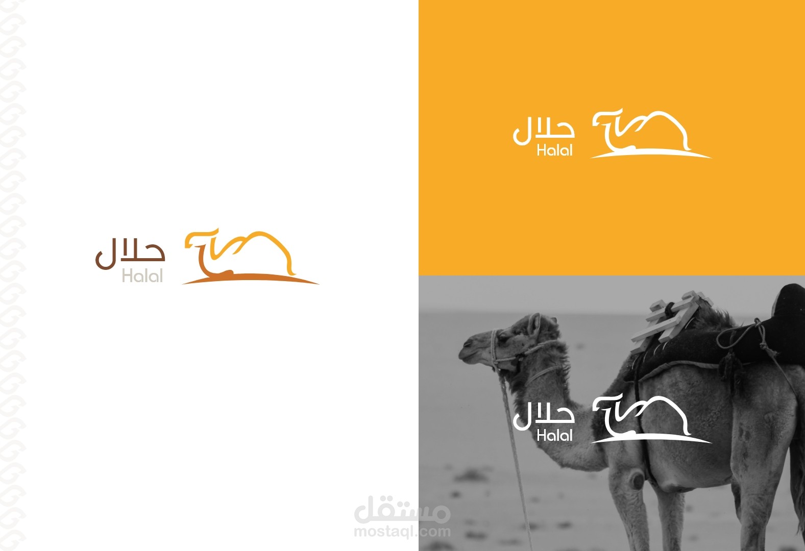 تصميم شعار مؤسسة حلال