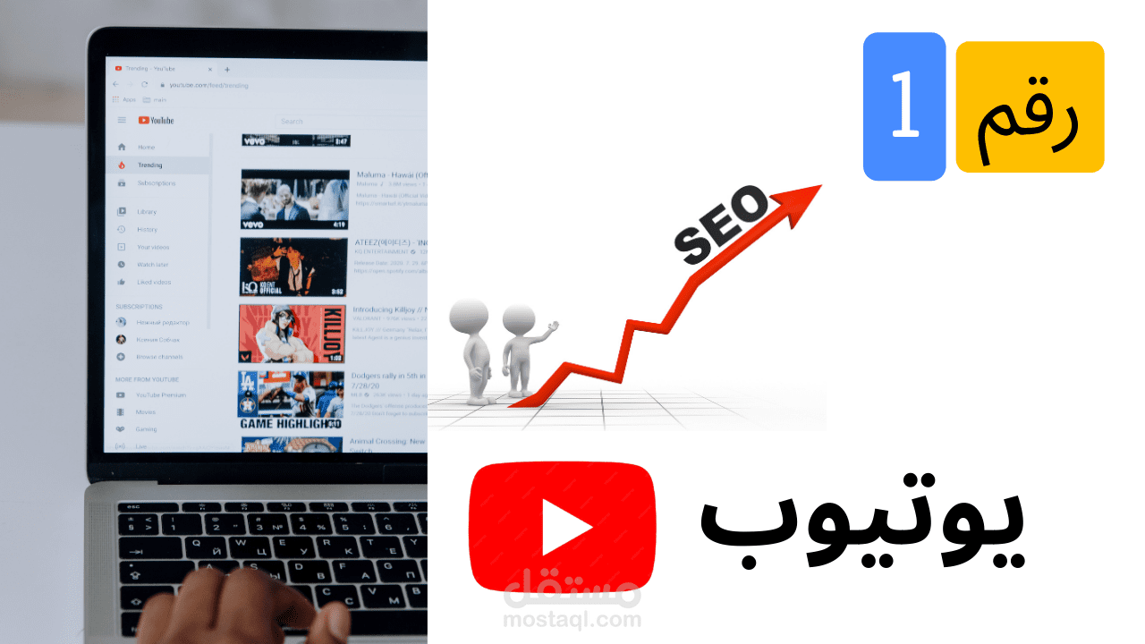 ضبط سيو اليوتيوب