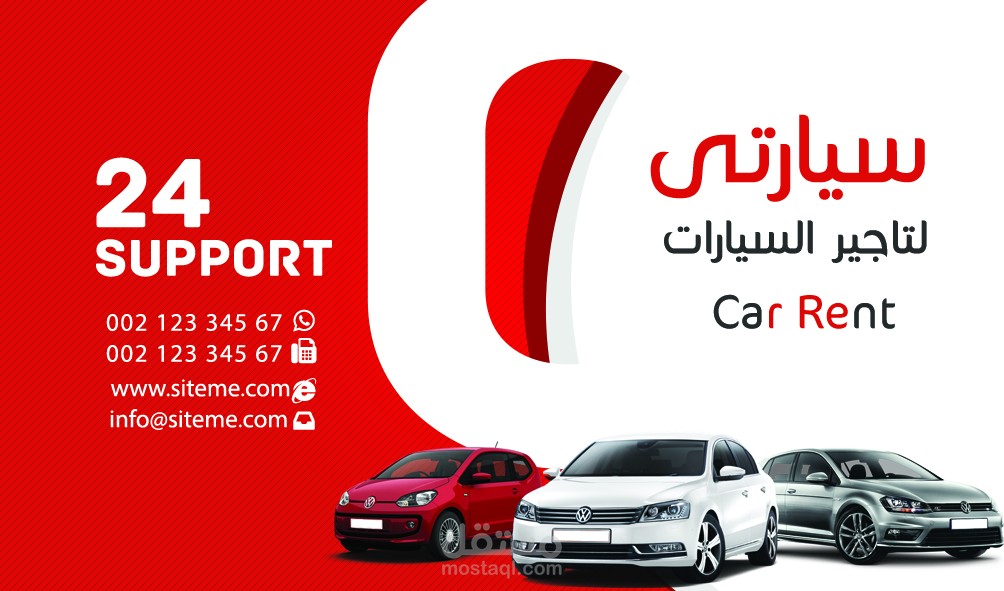 ملف اعلاني لسيارات