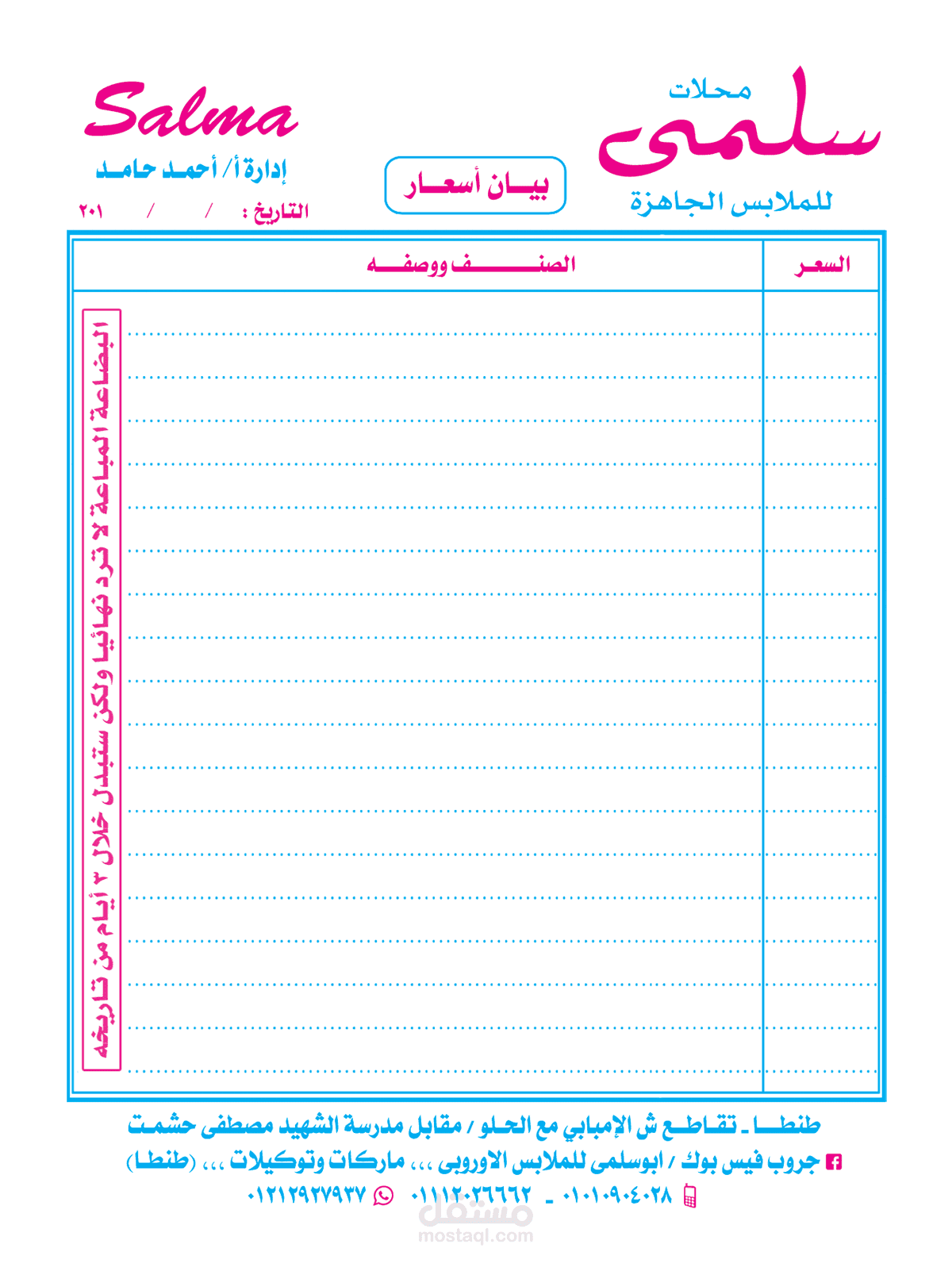 بيان اسعار لمحل تجاري