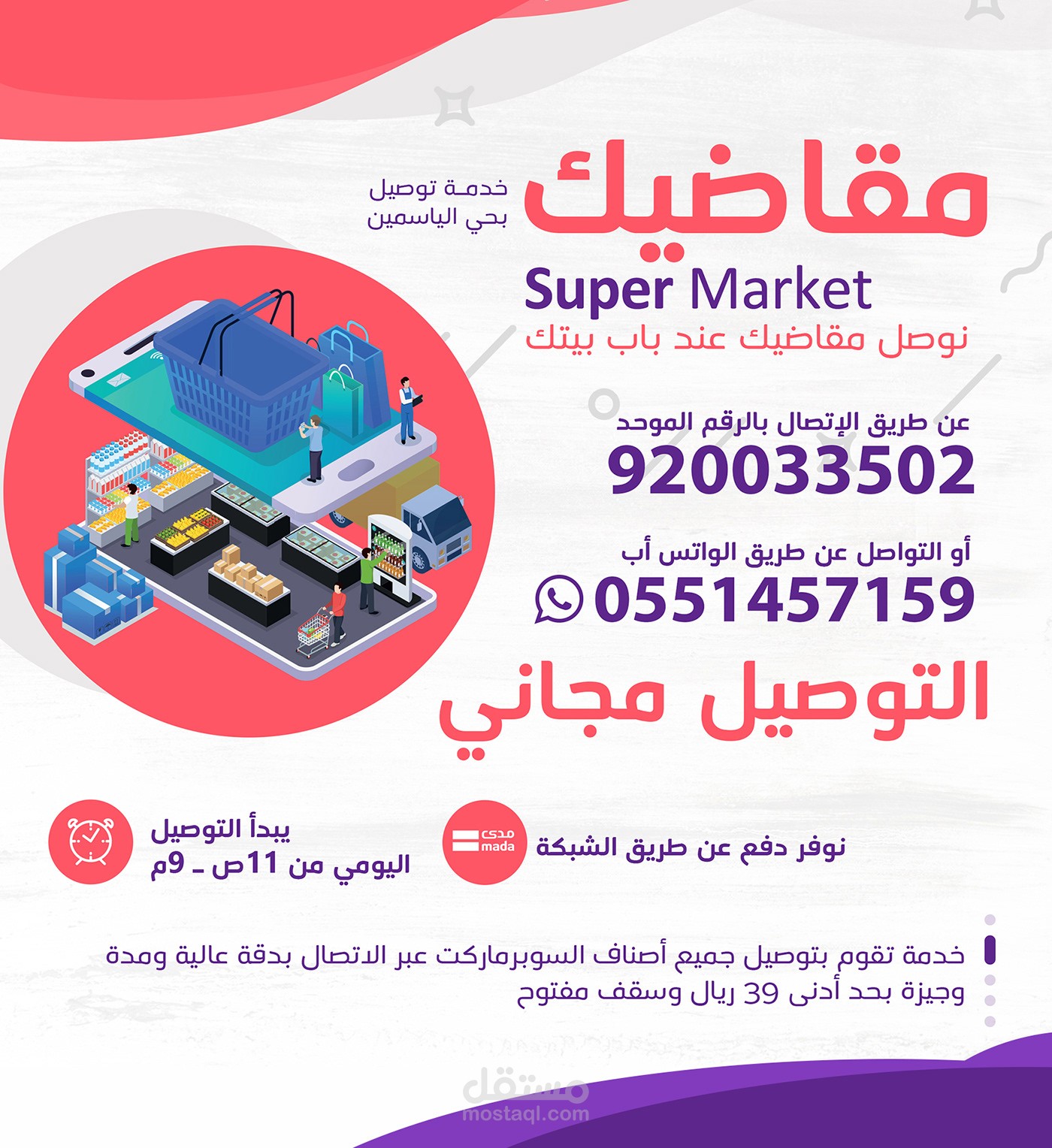 Social media designs for Mqadhek