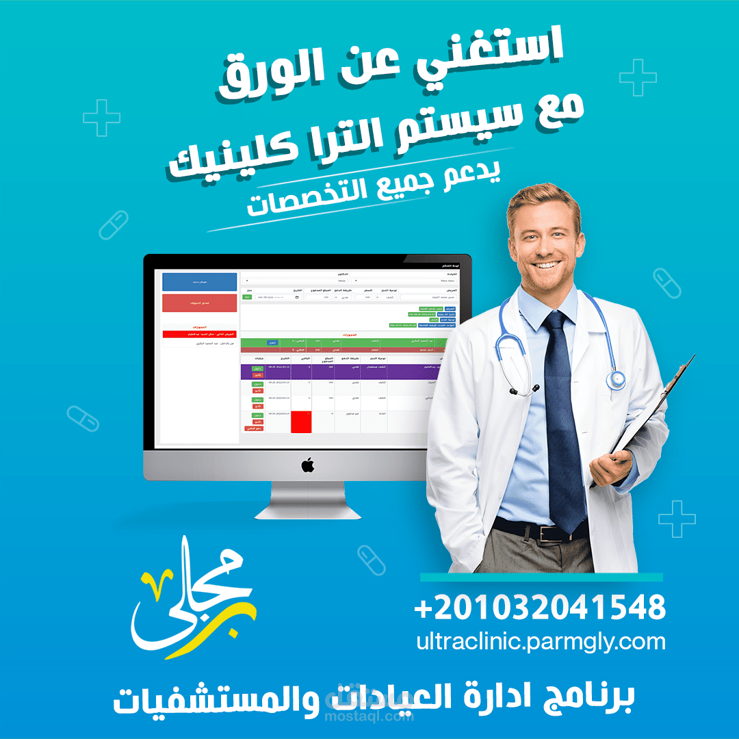 Ultra clinic system