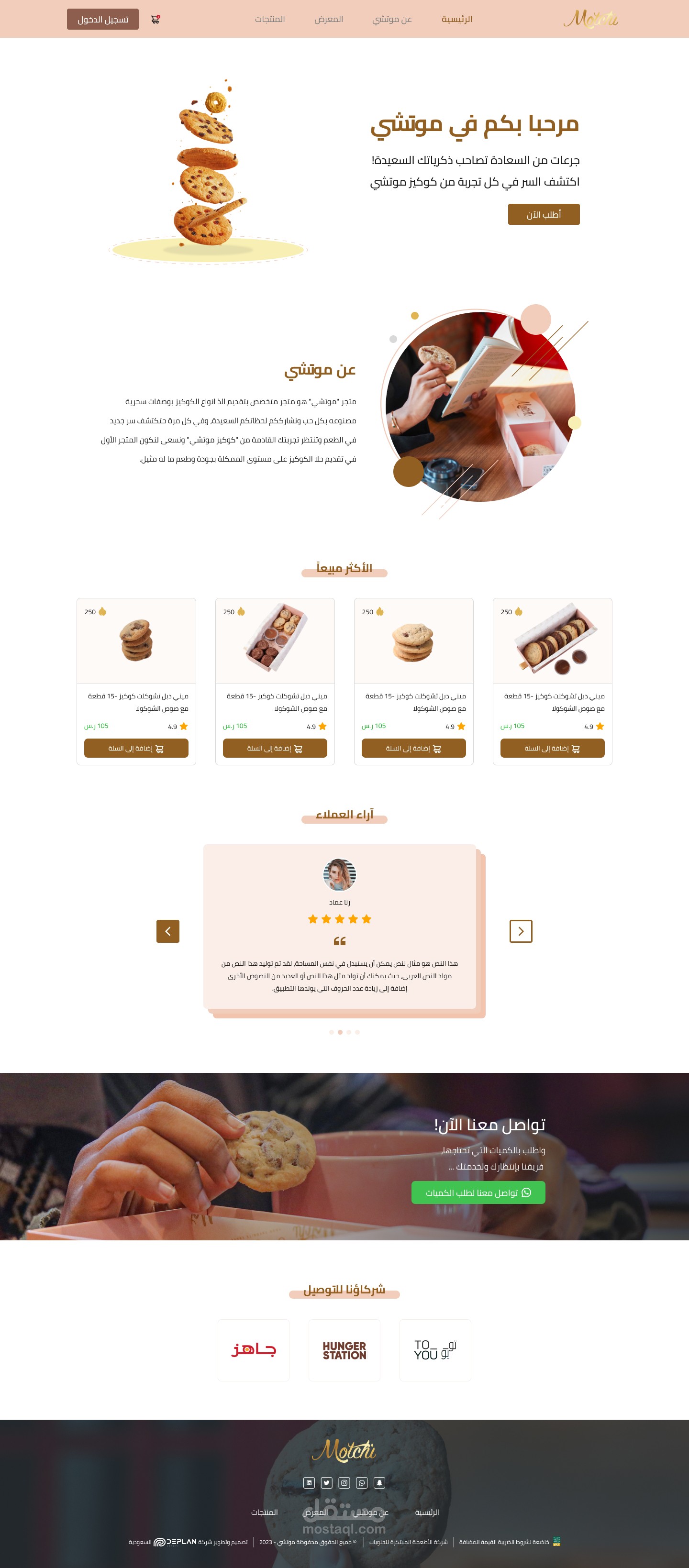 تصميم Landing Page لمنصة موتشي