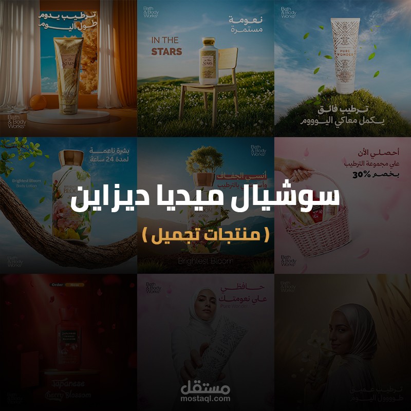 تصميمات سوشيال ميديا ( منتجات تجميل )