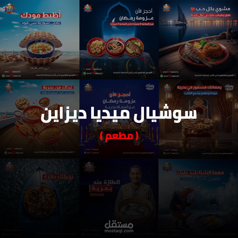 تصميمات سوشيال ميديا مطعم أسماك