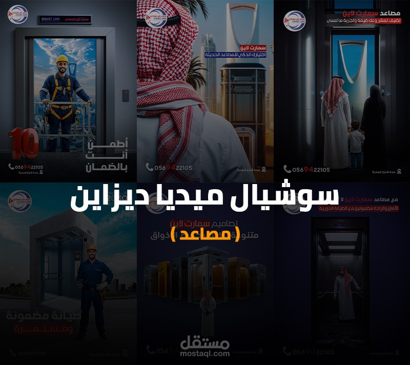 تصميمات سوشيال ميديا ( مصاعد )