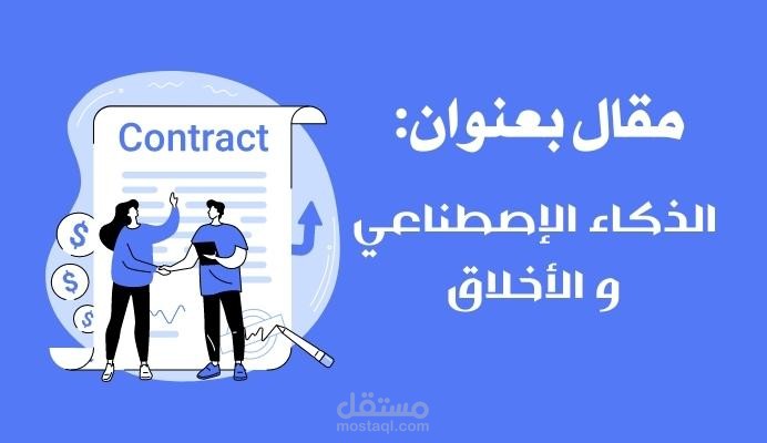 مقالات عن ذكاء الإصطناعي