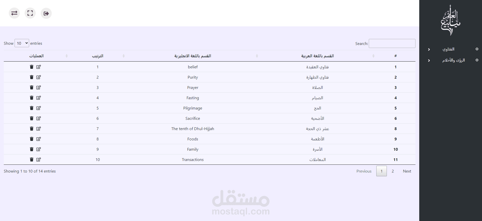 لوحة تحكم في موبايل ابليكيشن