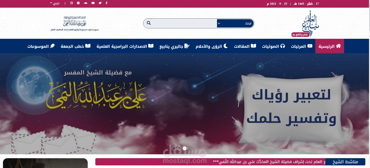 موقع ينابيع العلم . من اشهر المواقع الاسلامية