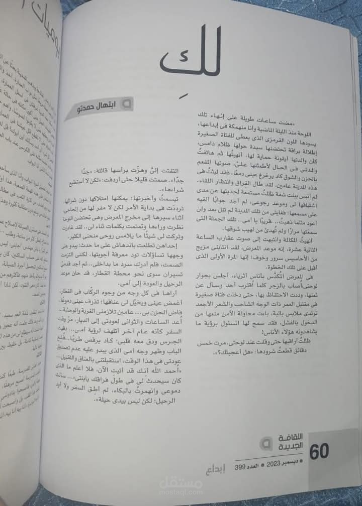 نشر قصة قصيرة بقلمي في مجلة " الثقافة الجديدة " التي تصدر عن الهيئة العامة لقصور الثقافة