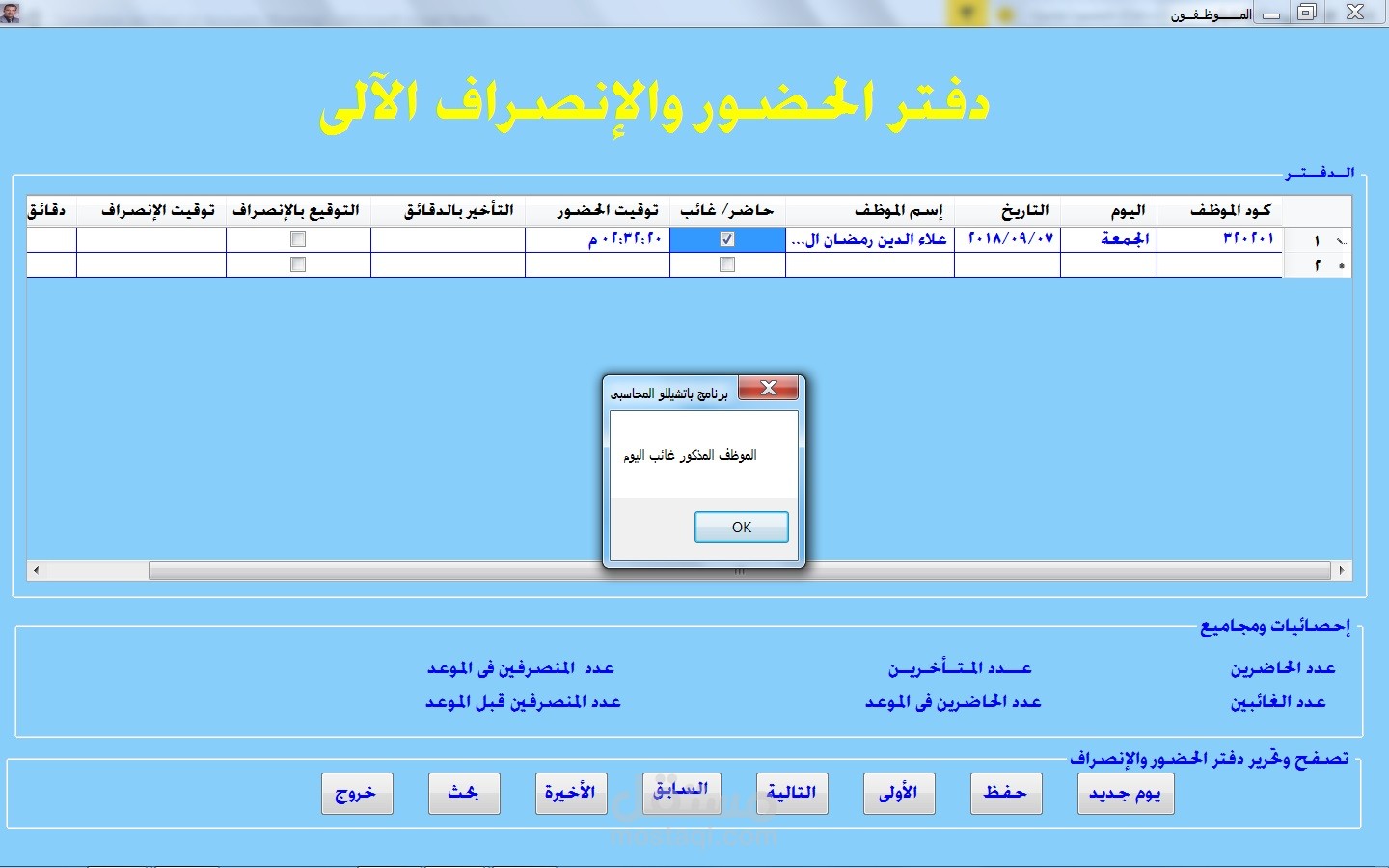 برنامج شؤون العاملين
