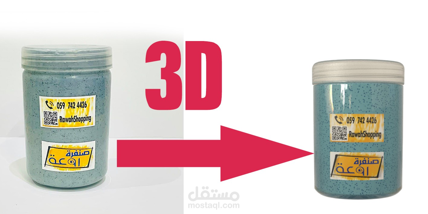 تحويل منتجات مصورة الي ثري دي 3D من اعمال عملاء مستقل