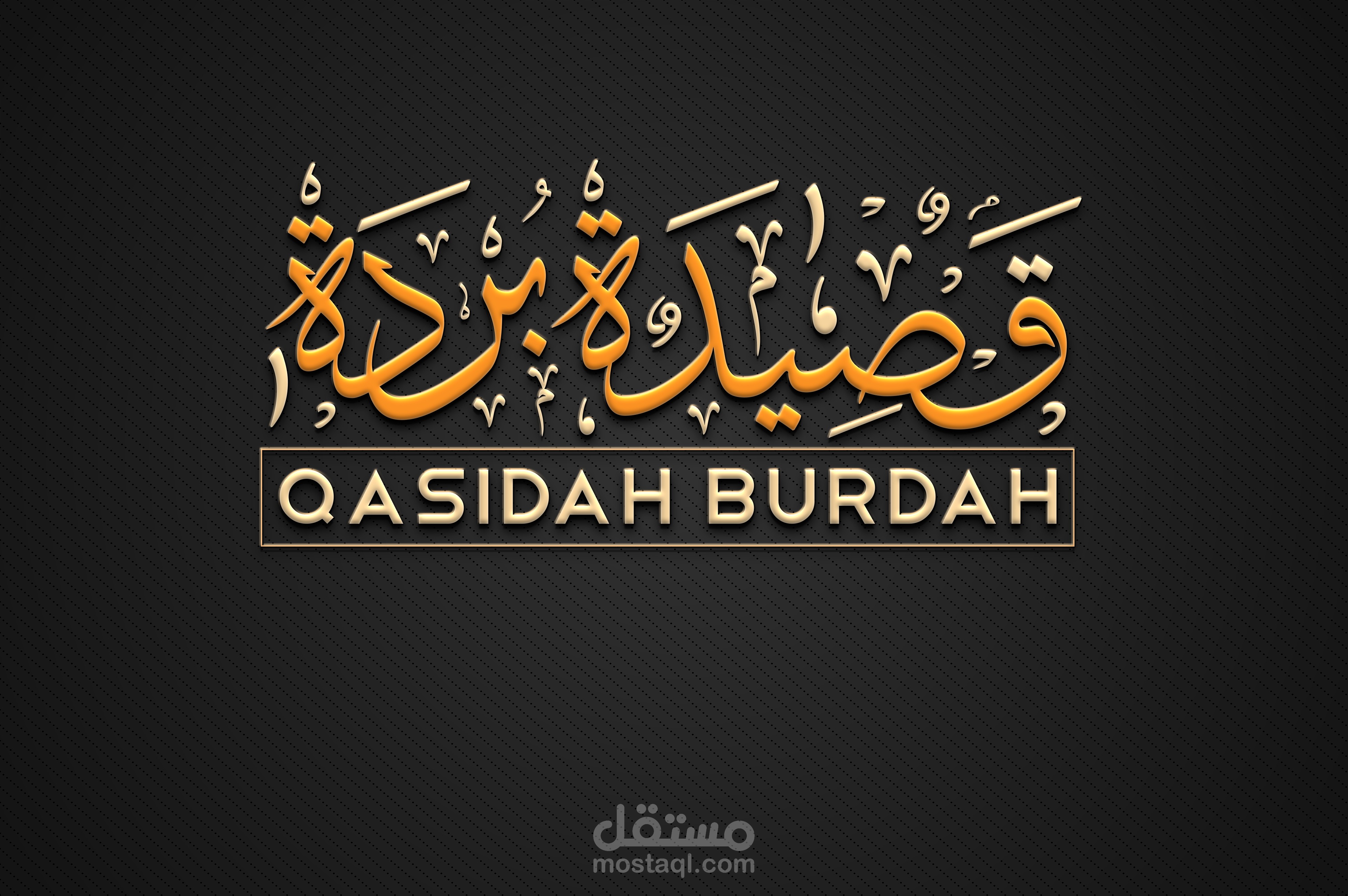 تصميم شعار   قصيدة بردة