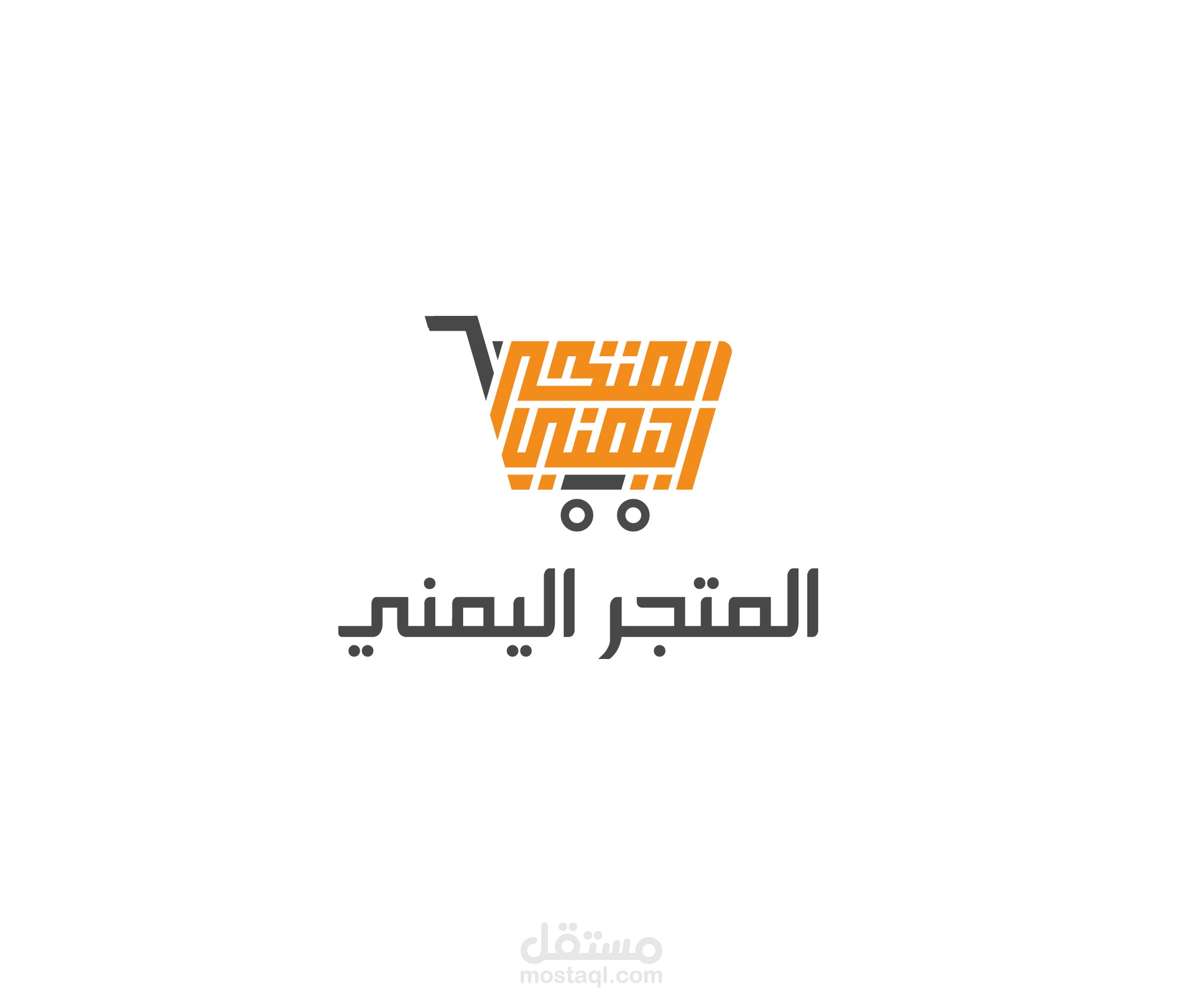 تصميم شعار لمتجر الكتروني لعميل من اليمن