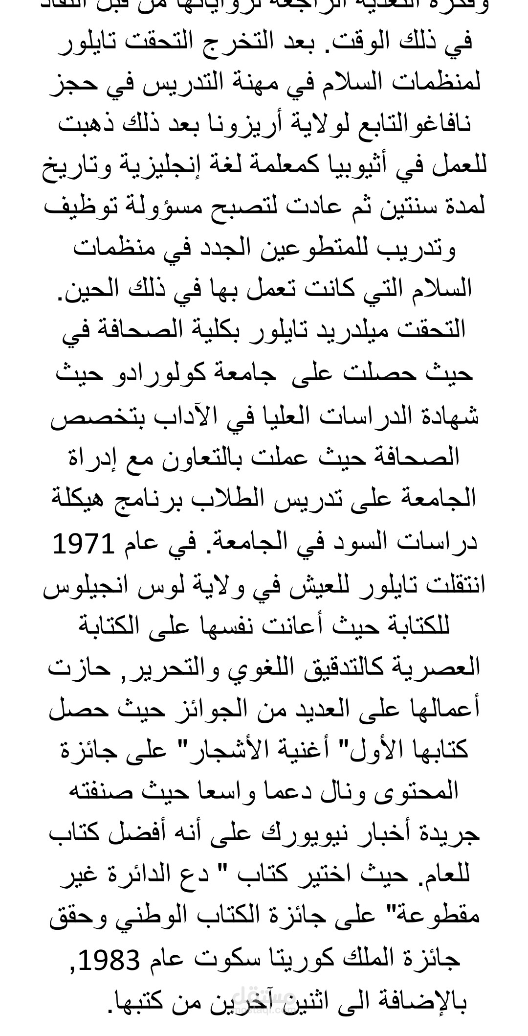 ترجمة نص أدبي