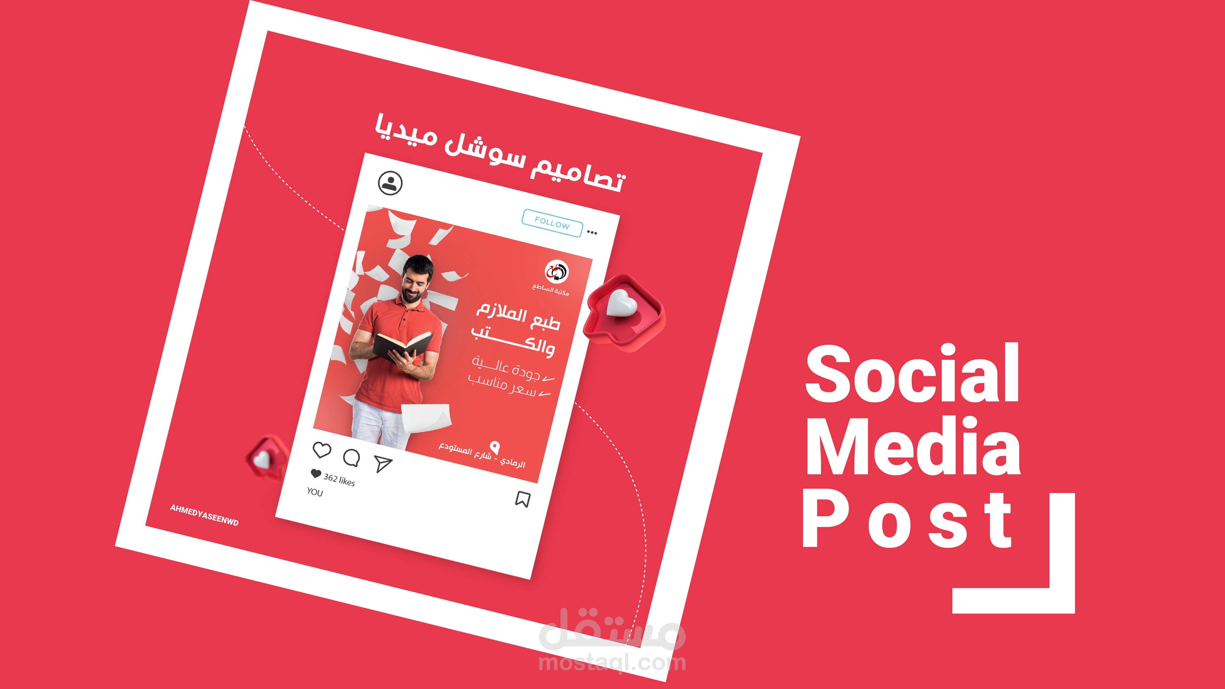 تصاميم سوشل ميديا