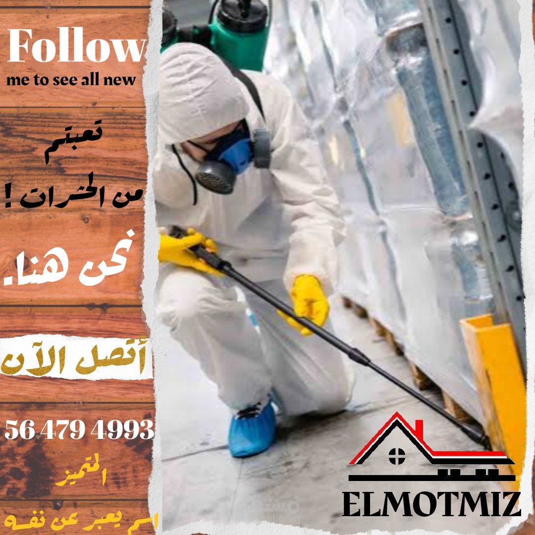 حساب أنستجرام خاص بشركة نظافة بالسعودية