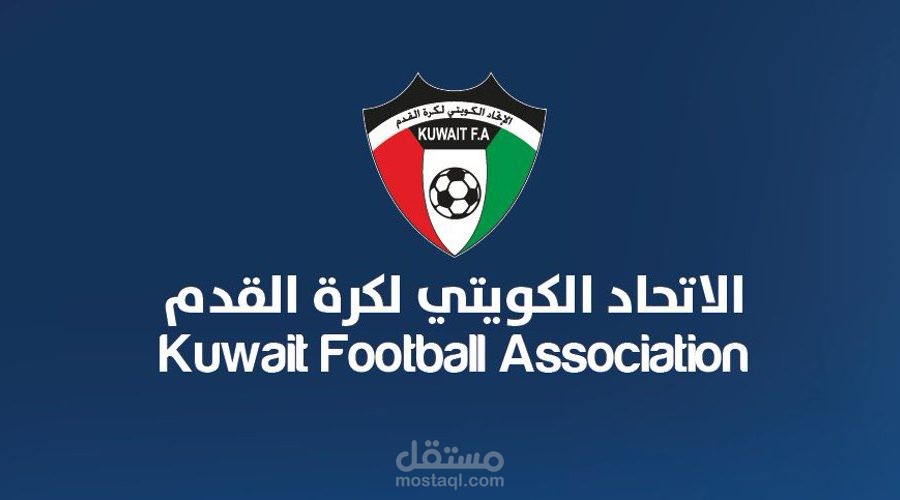 أخصائي مواقع التواصل بالمركز الإعلامي الخاص باتحاد الكرة الكويتي