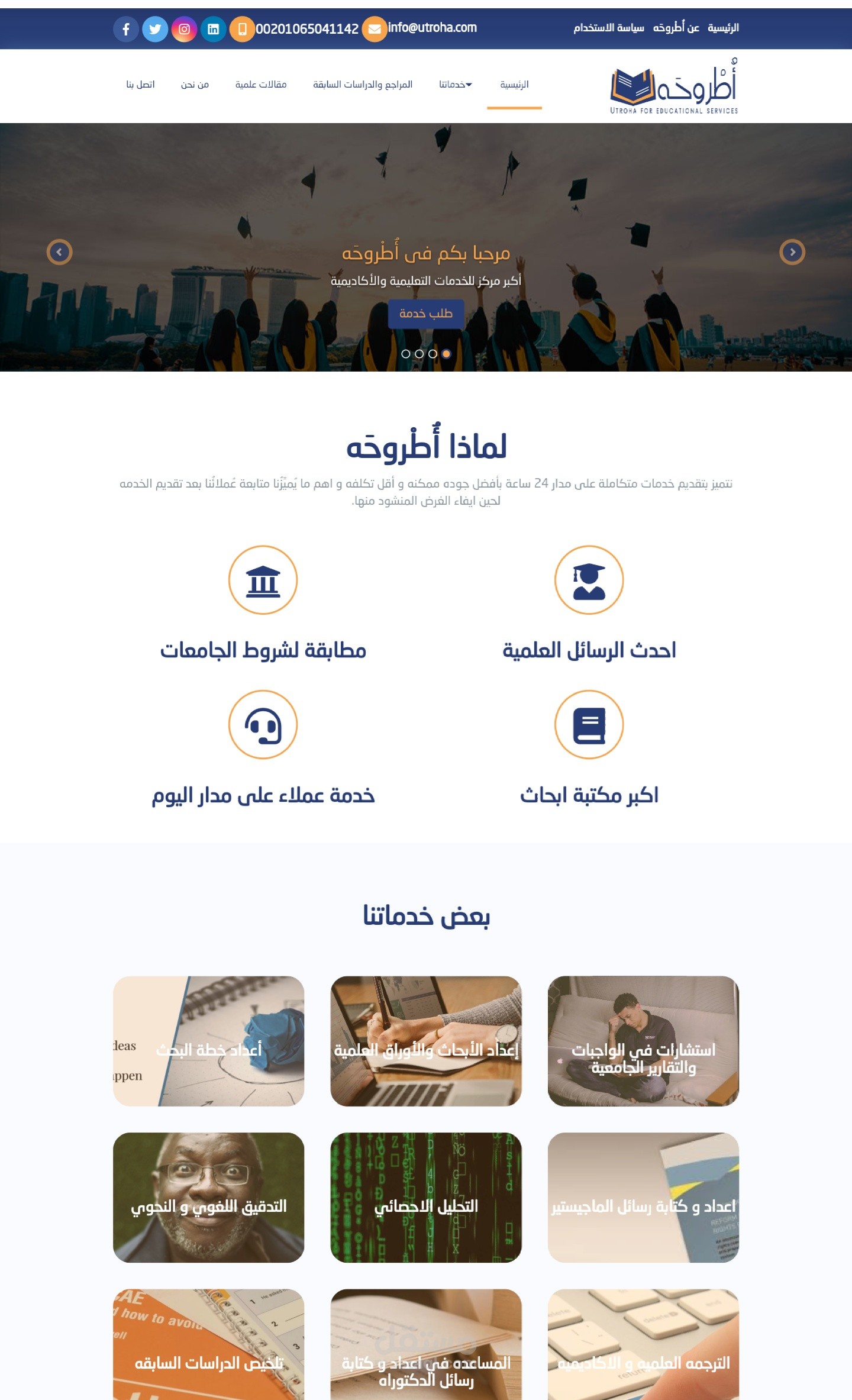 موقع الكترونى لمركز تقديم خدمات تعليمية