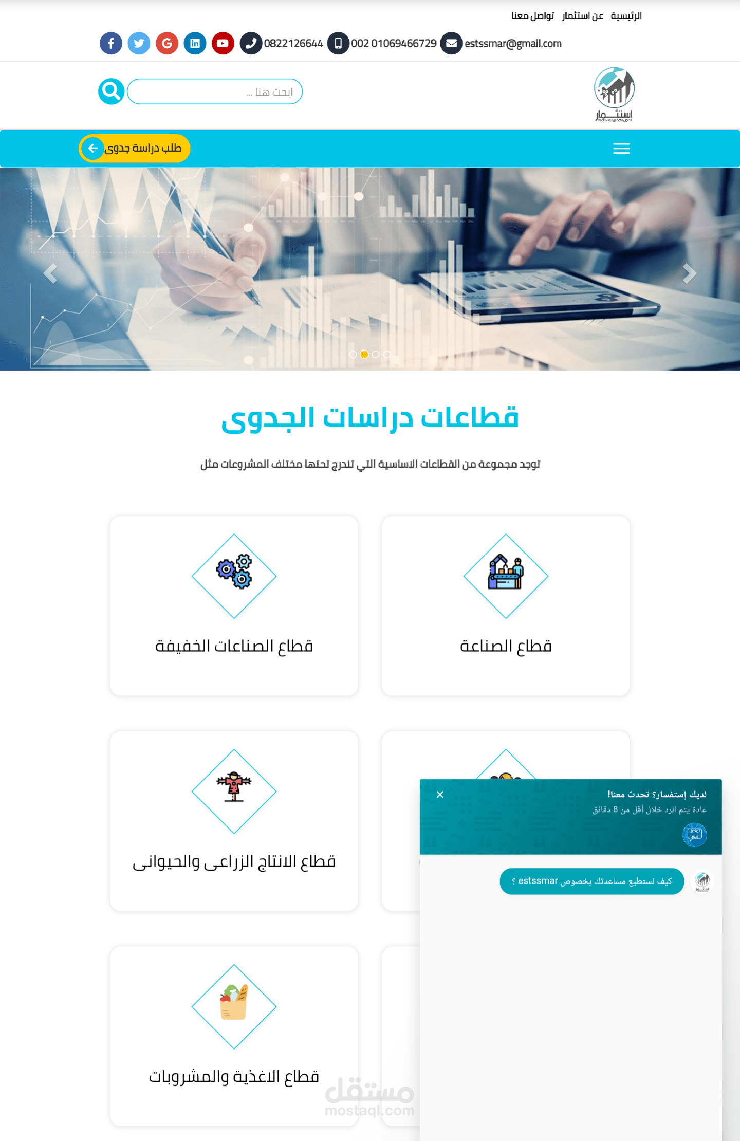 موقع الكترونى لشركة دراسات جدوى