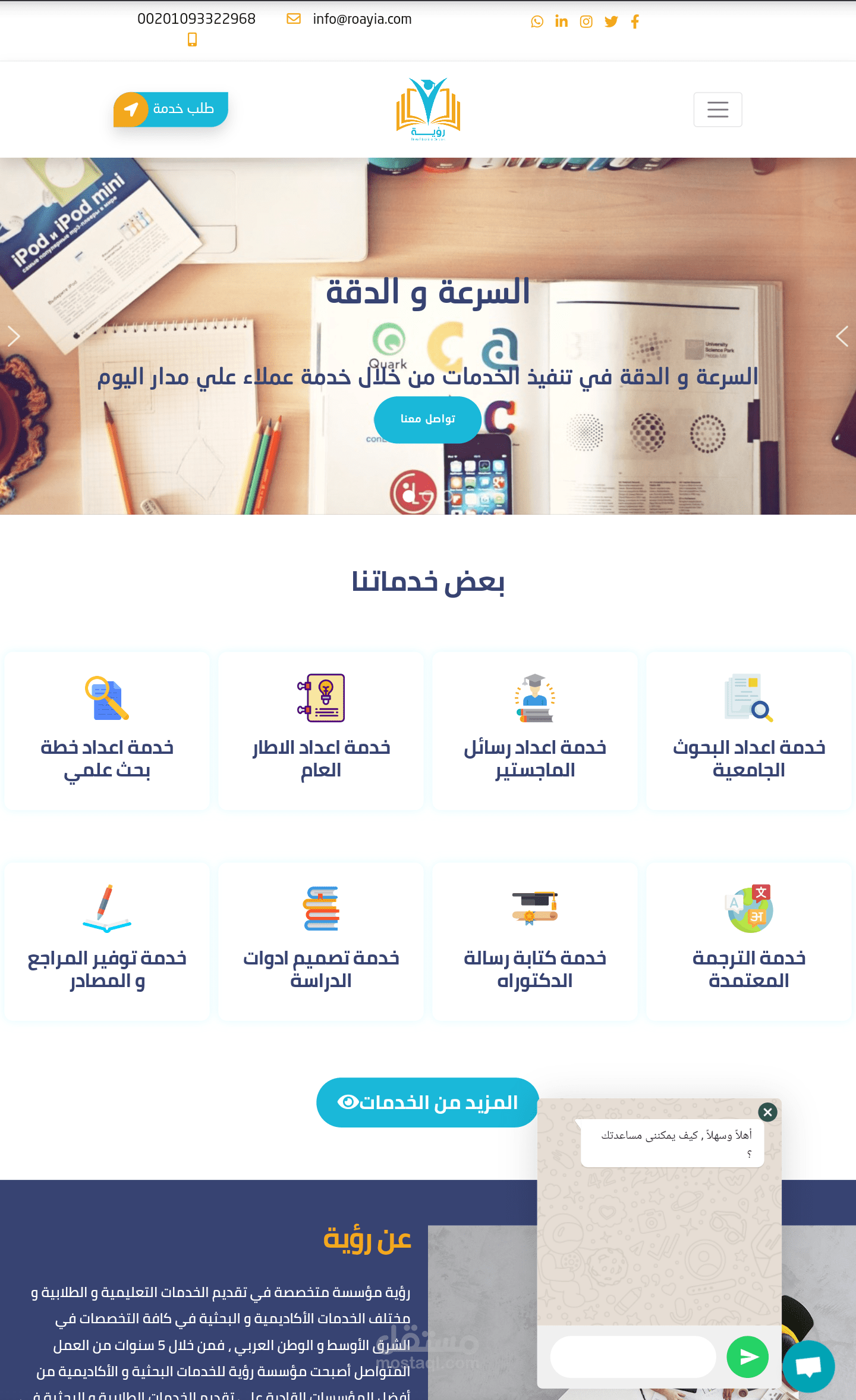موقع الكترونى لمركز رؤية المتخصصة فى الخدمات التعليمية