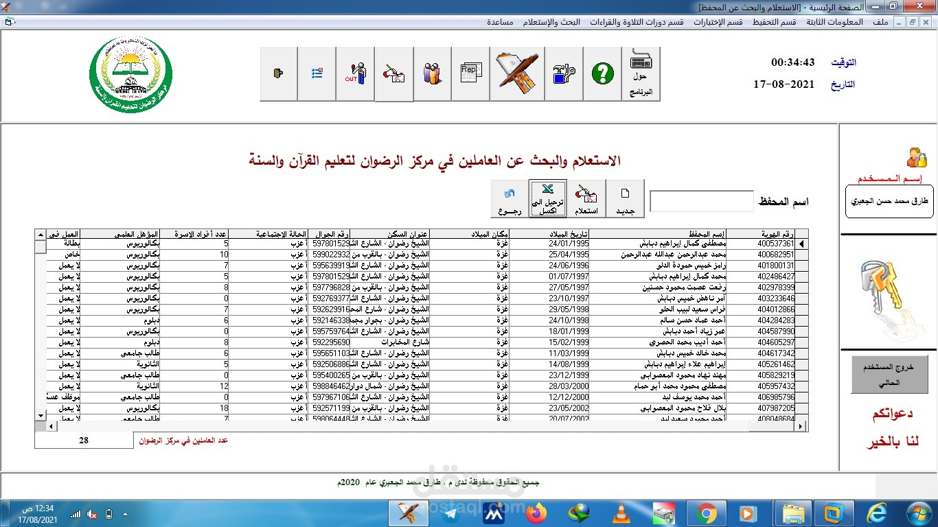 برنامج إدارة حلقات التحفيظ في مركز تحفيظ القرآن الكريم
