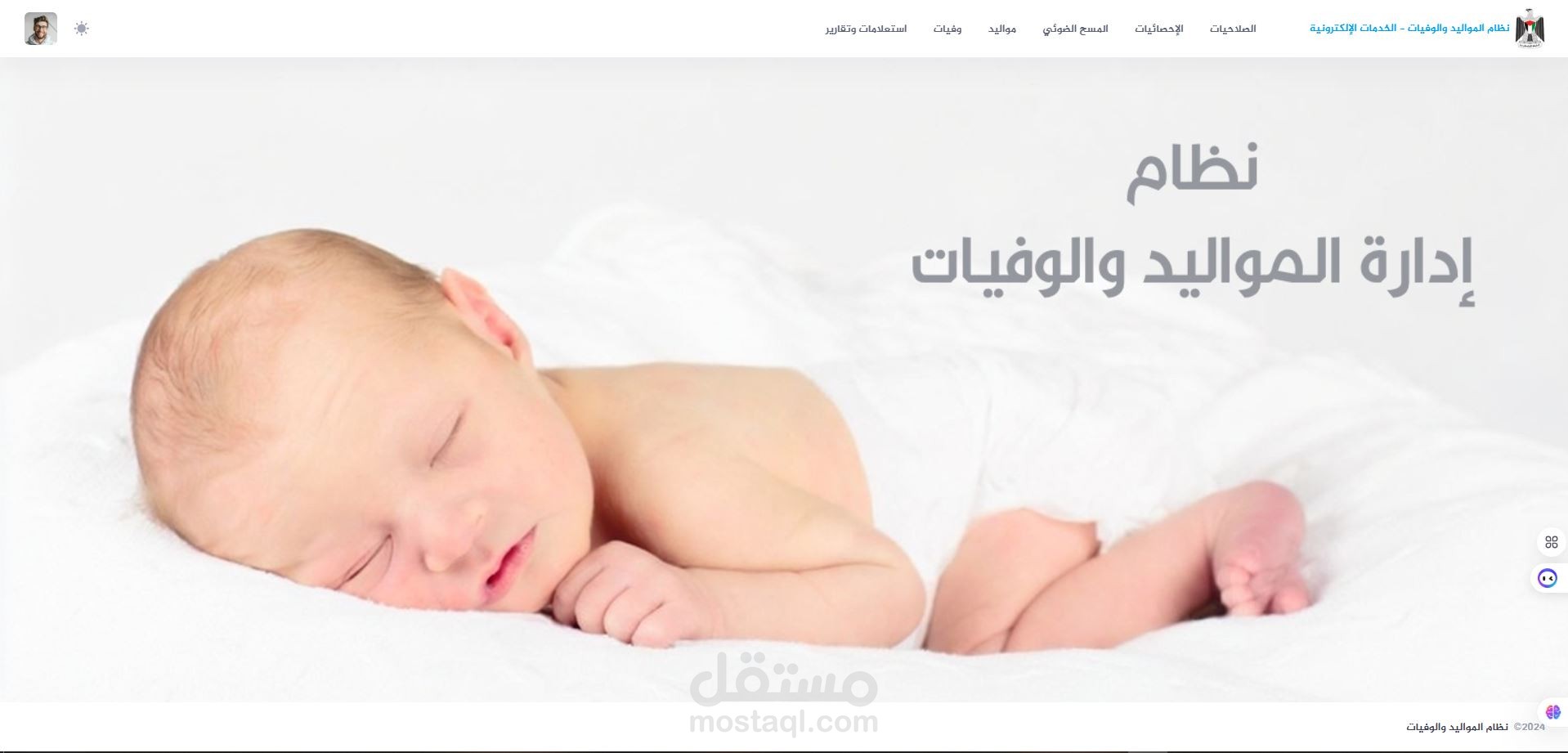 حوسبة نظام المواليد والوفيات في وزارة الصحة بغزة