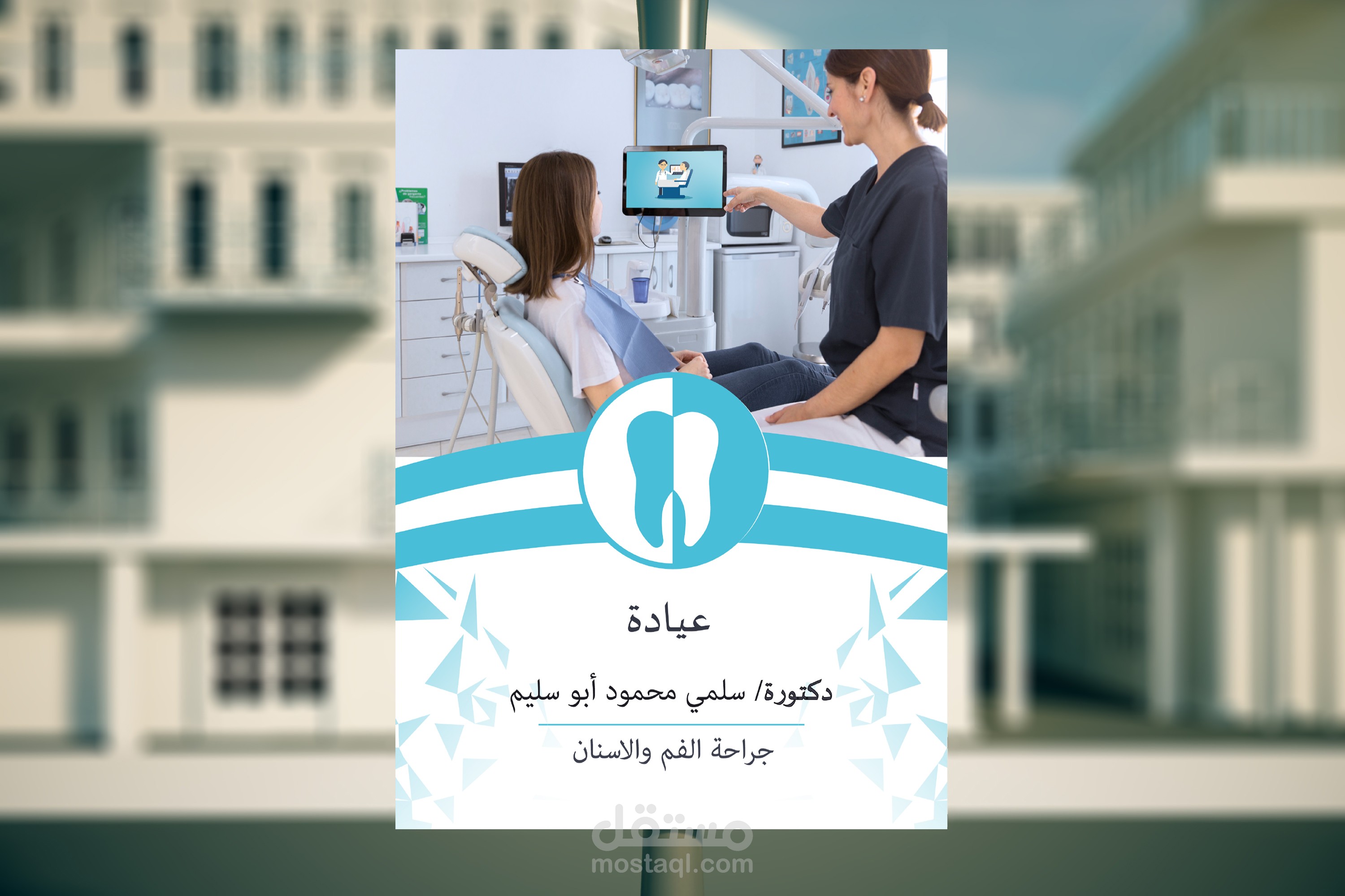 بانر الي عيادة الدكتوره سلمي