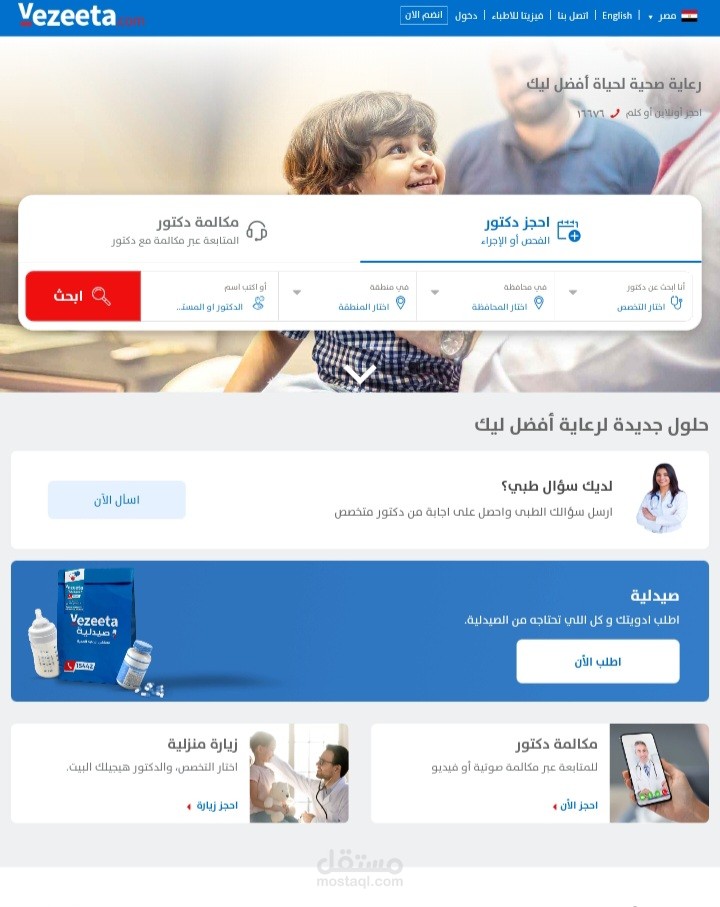 العمل على موقع مشابه لموقع vezeeta